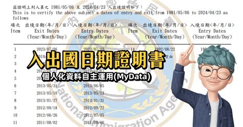 護照日期查詢|個人化資料自主運用(MyData) 